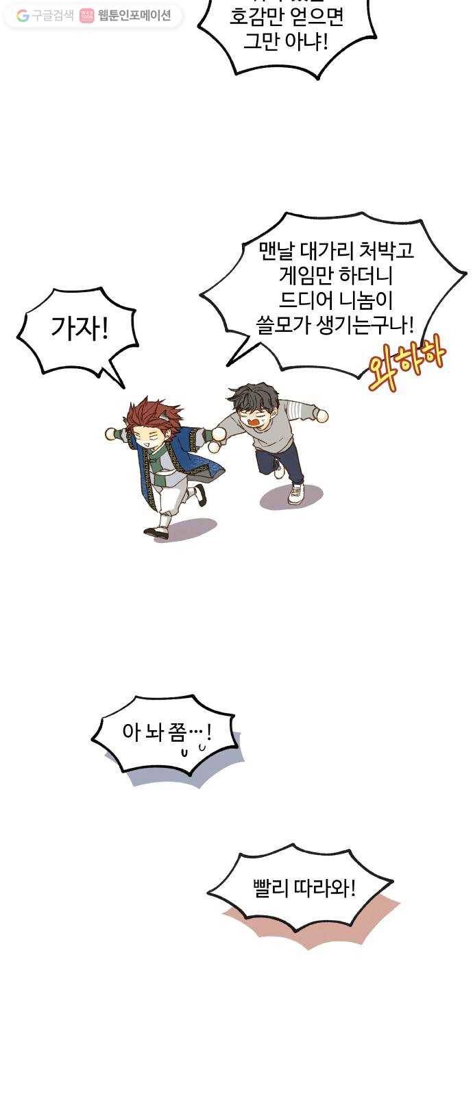 합격시켜주세용 68화 11