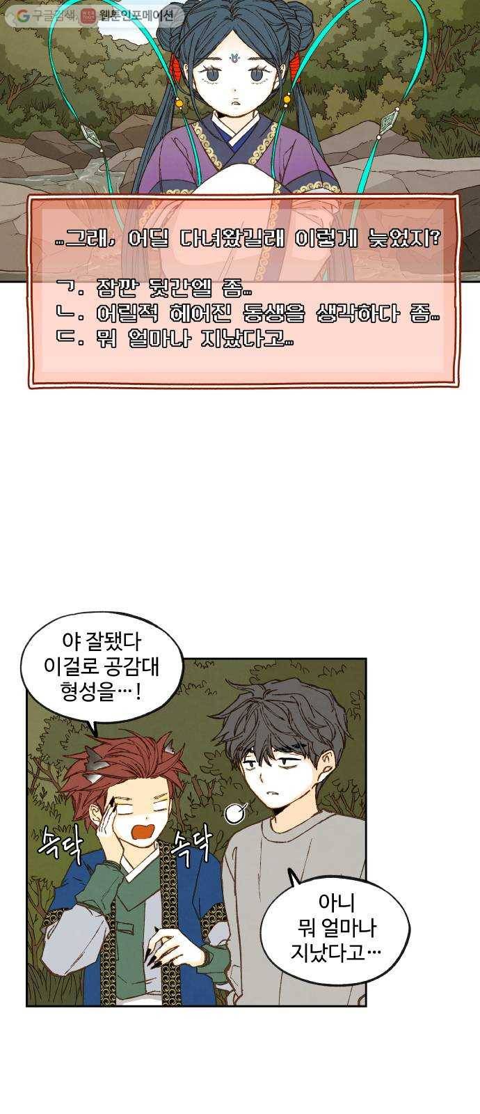 합격시켜주세용 68화 14
