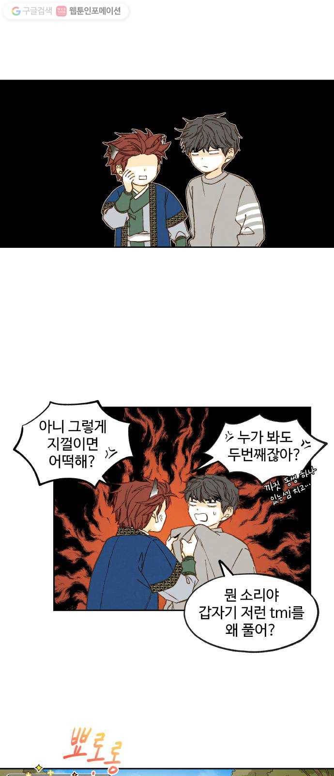 합격시켜주세용 68화 15