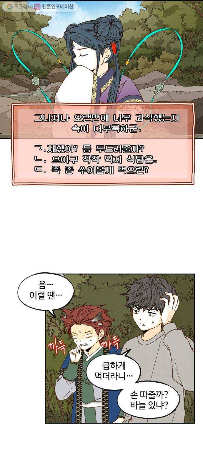 합격시켜주세용 68화 17