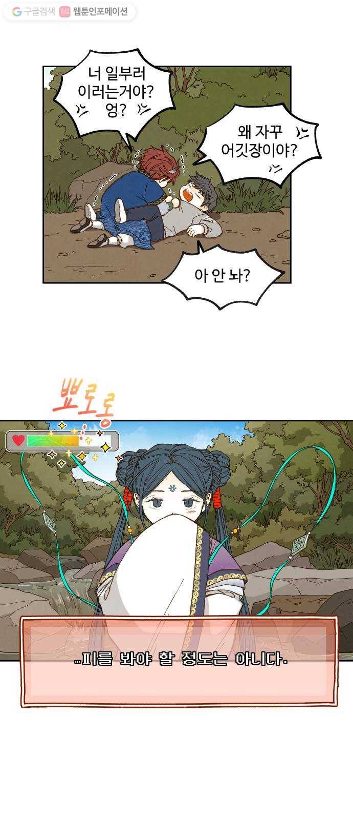 합격시켜주세용 68화 18