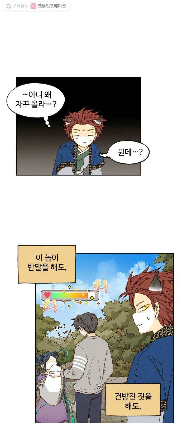 합격시켜주세용 68화 19