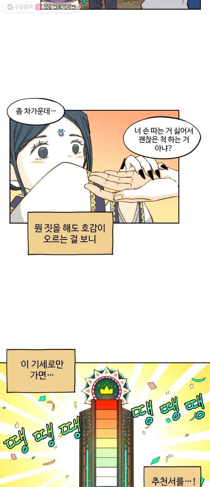 합격시켜주세용 68화 20