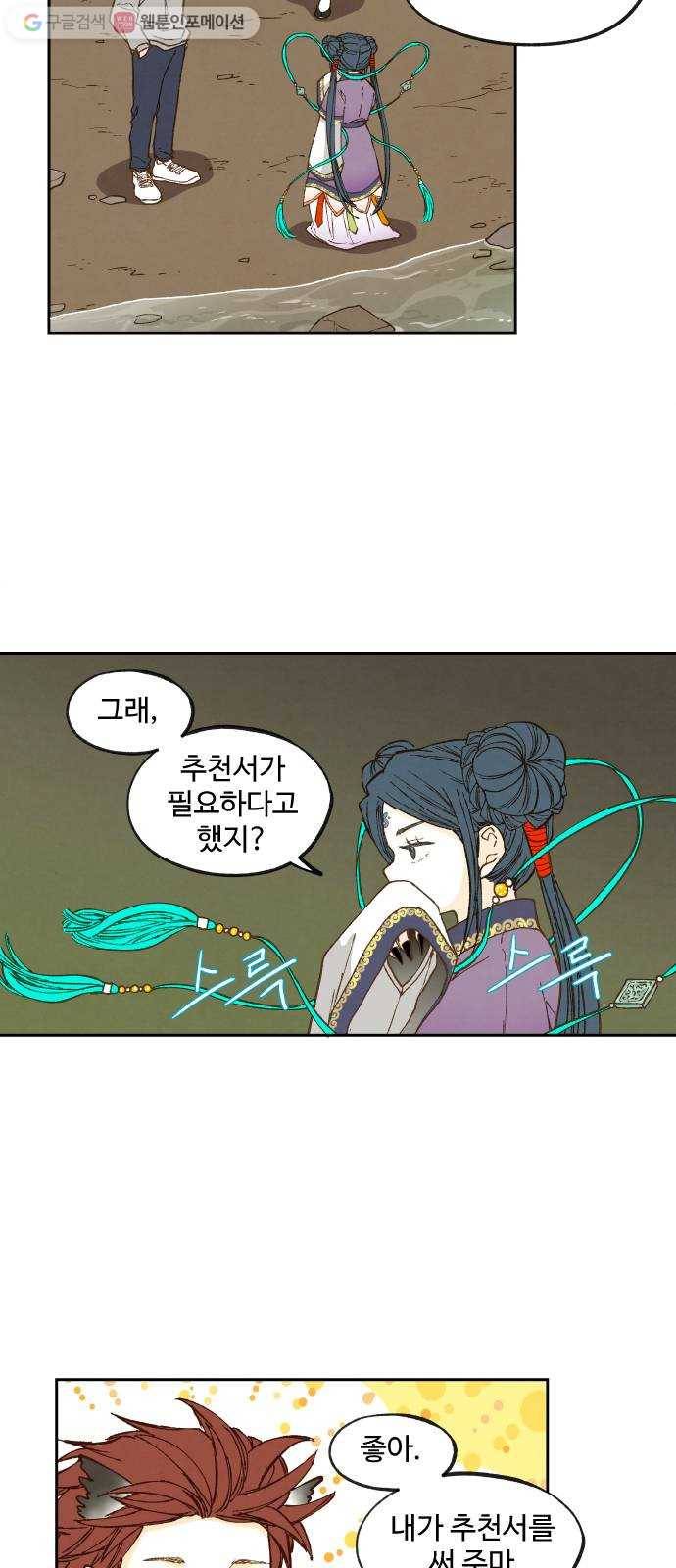 합격시켜주세용 68화 22