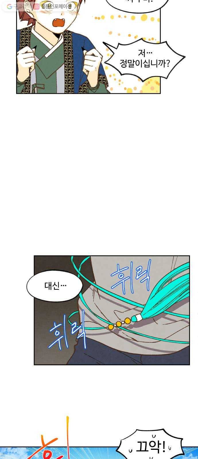 합격시켜주세용 68화 23