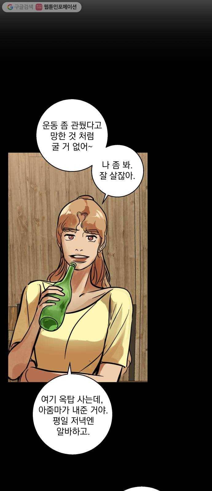 죽여주는 탐정님 20화 3
