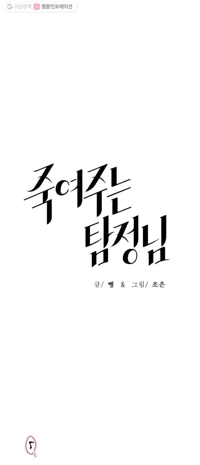죽여주는 탐정님 20화 13