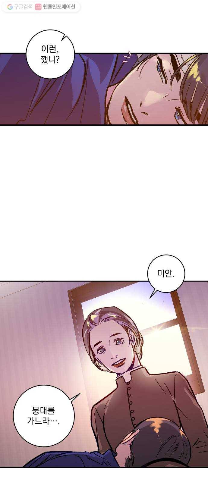 죽여주는 탐정님 20화 16