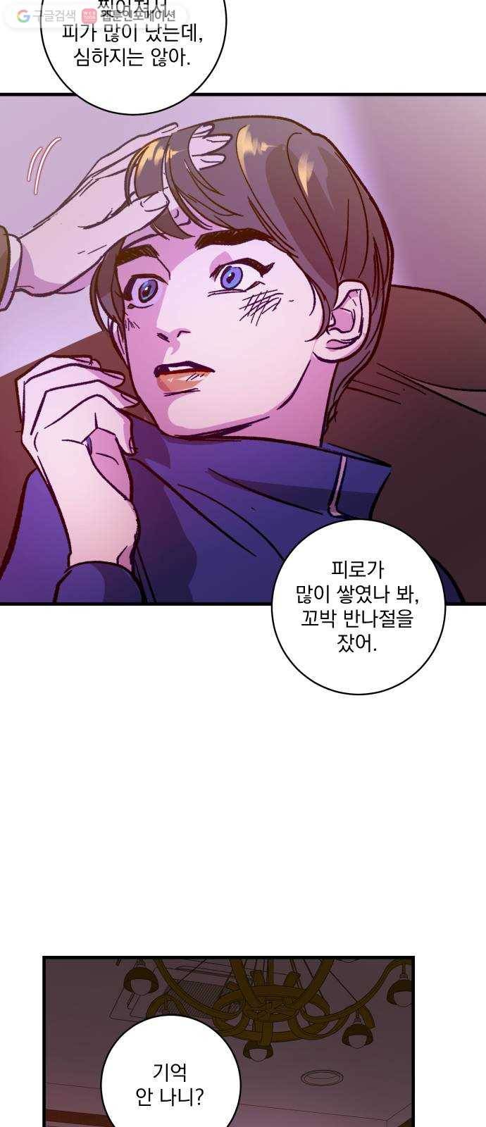 죽여주는 탐정님 20화 18
