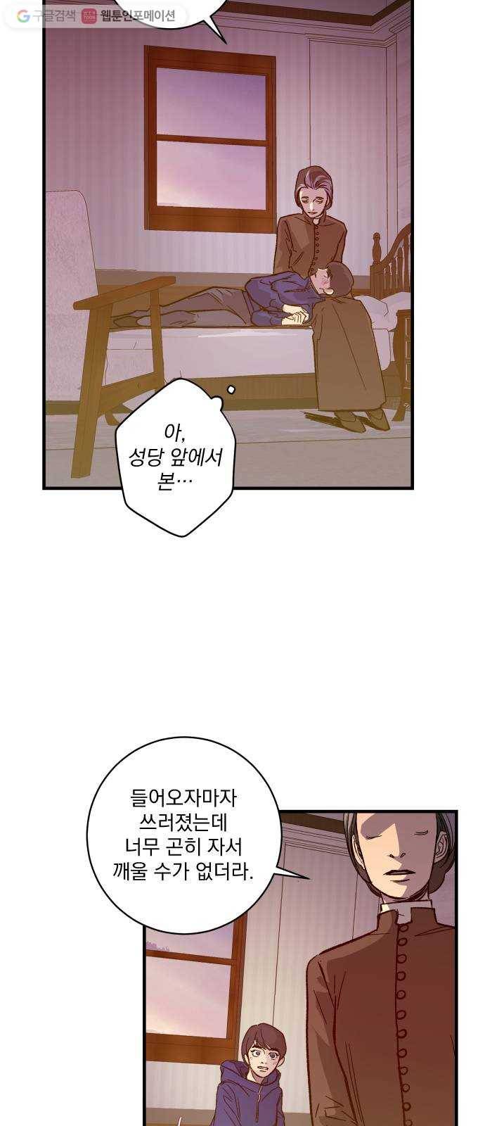 죽여주는 탐정님 20화 19