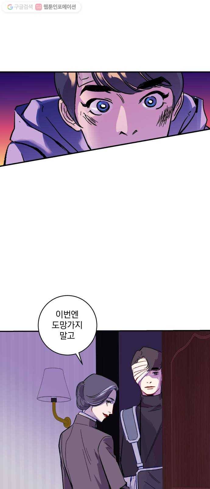 죽여주는 탐정님 20화 21