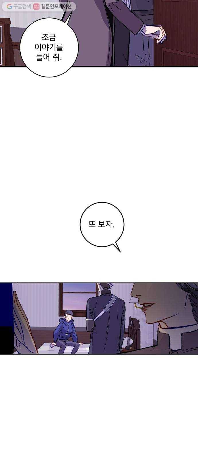 죽여주는 탐정님 20화 22