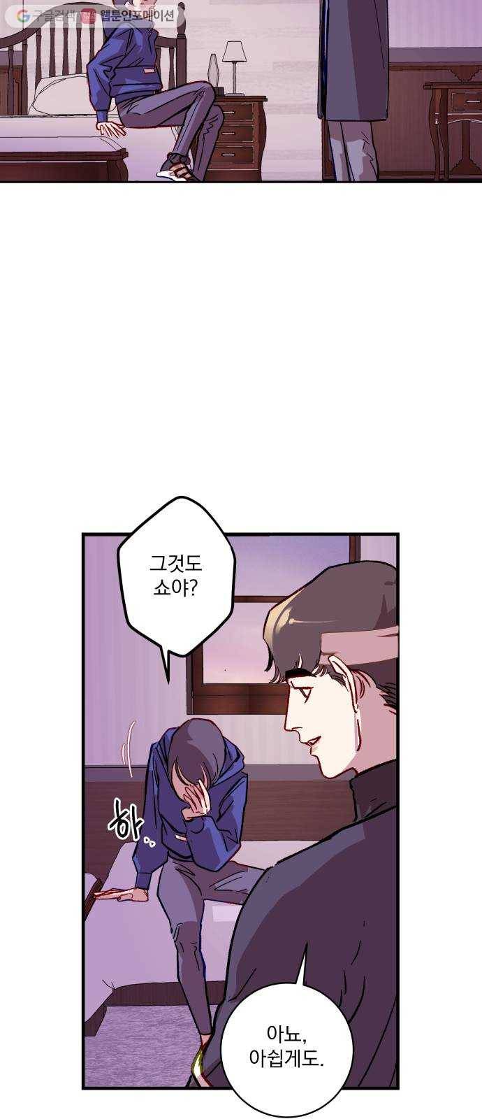 죽여주는 탐정님 20화 24