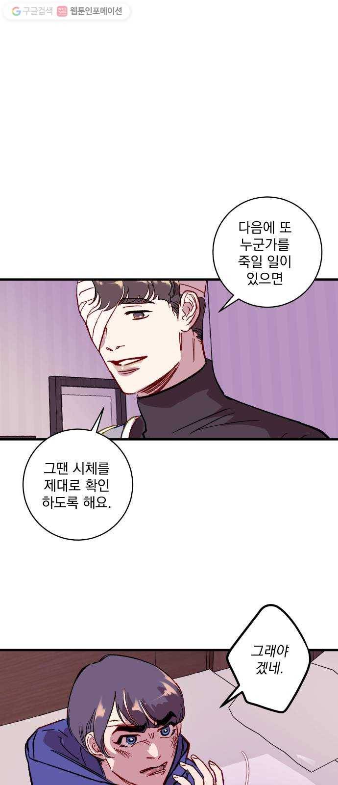 죽여주는 탐정님 20화 25
