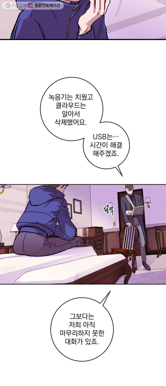 죽여주는 탐정님 20화 26
