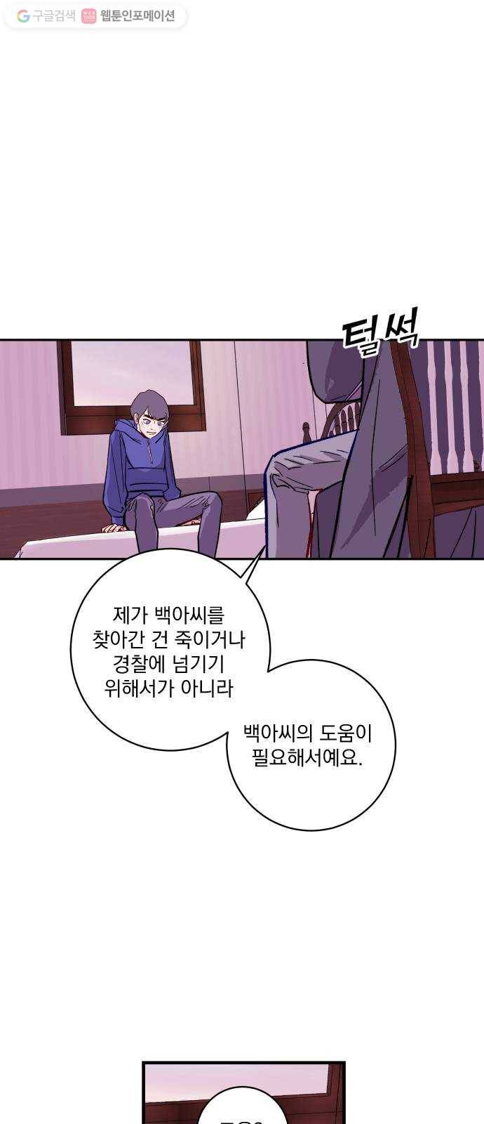 죽여주는 탐정님 20화 27