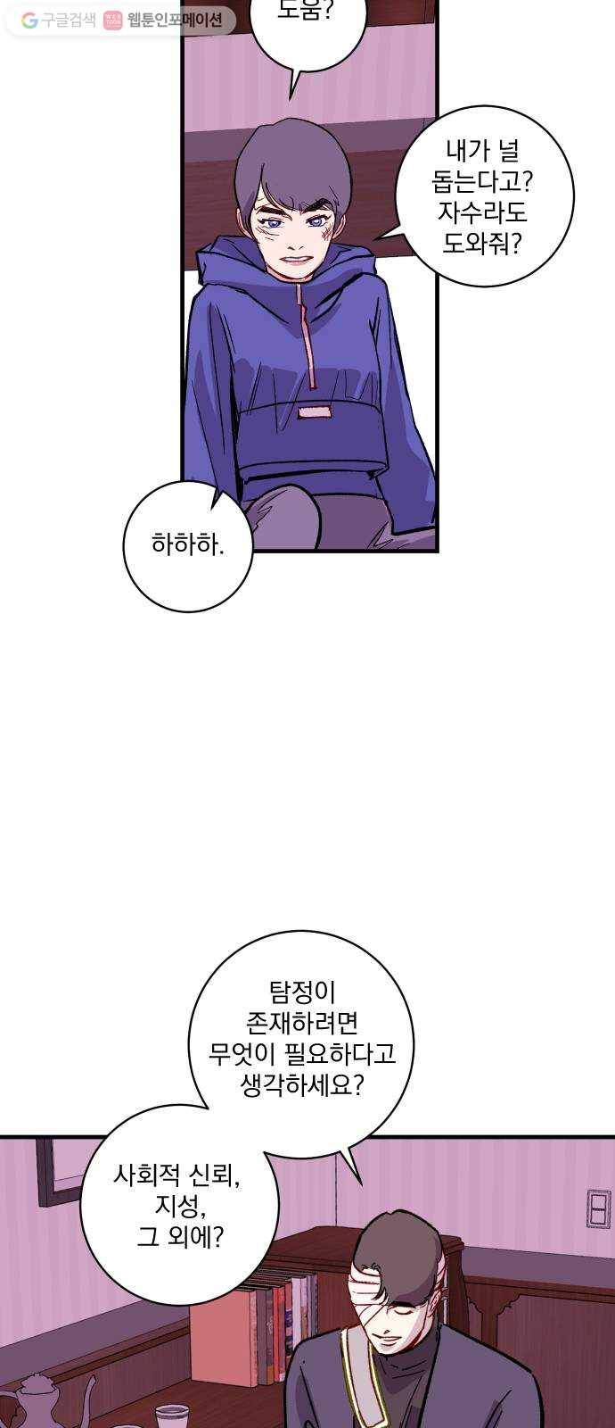 죽여주는 탐정님 20화 28
