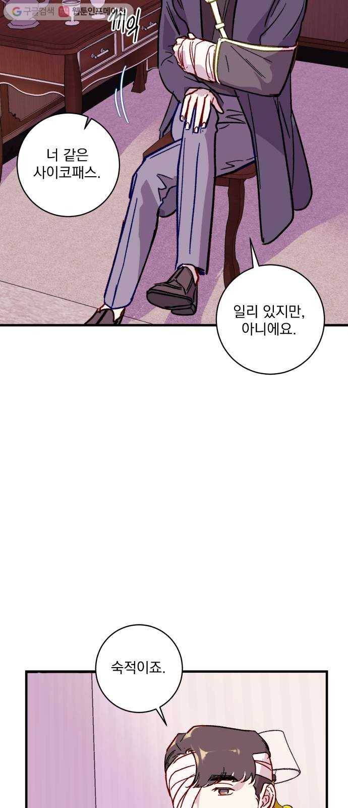 죽여주는 탐정님 20화 29