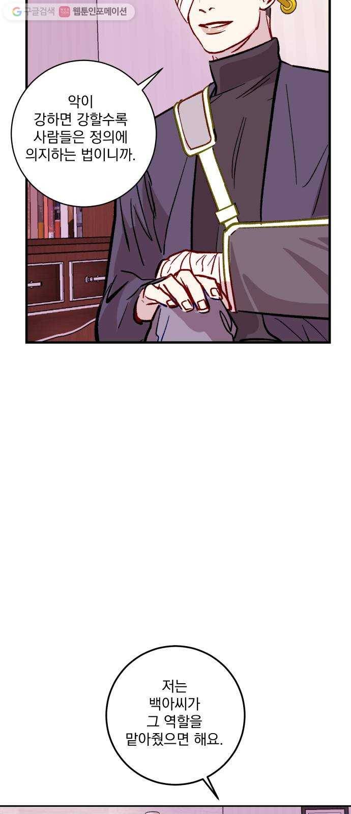 죽여주는 탐정님 20화 30