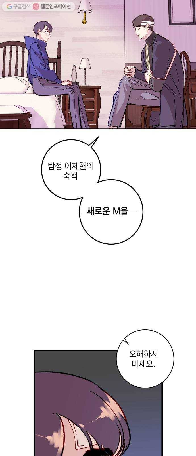 죽여주는 탐정님 20화 31