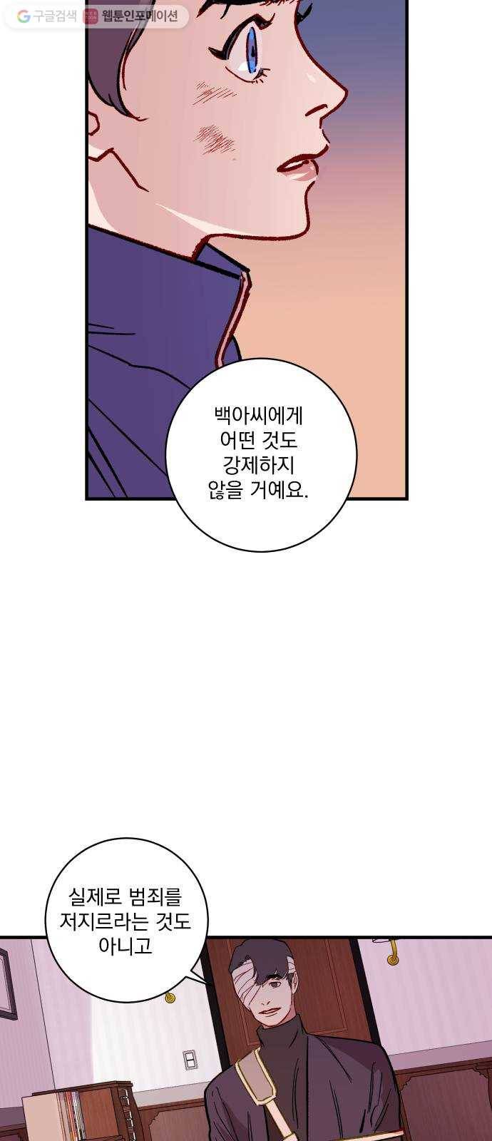 죽여주는 탐정님 20화 32