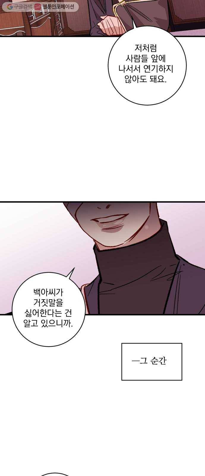 죽여주는 탐정님 20화 33