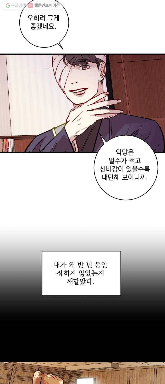 죽여주는 탐정님 20화 34