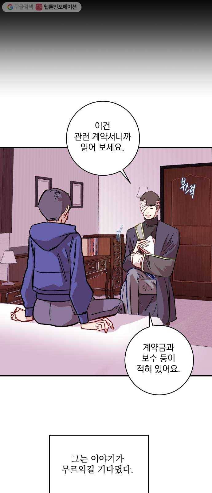 죽여주는 탐정님 20화 36