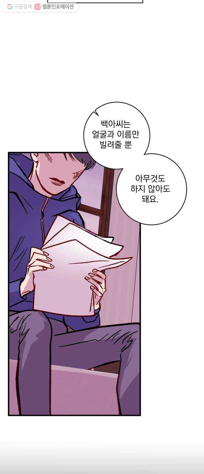 죽여주는 탐정님 20화 37