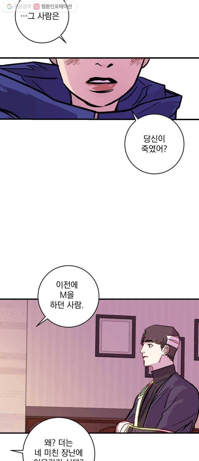 죽여주는 탐정님 20화 40