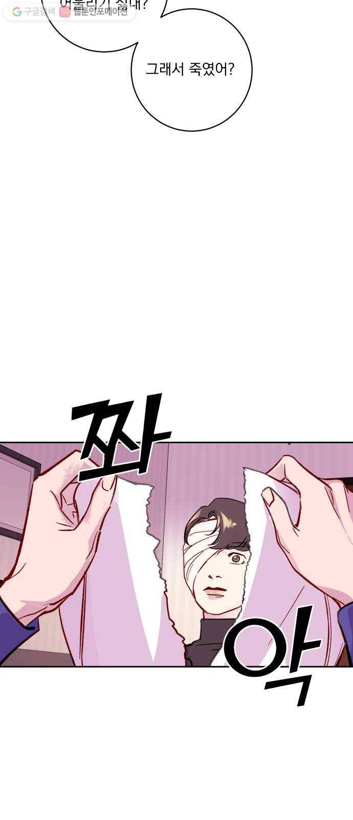 죽여주는 탐정님 20화 41