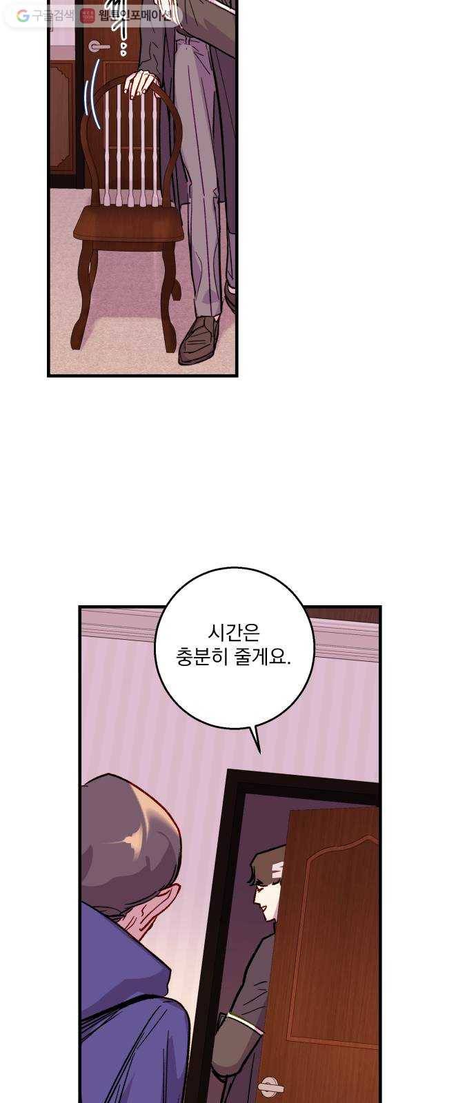 죽여주는 탐정님 20화 44