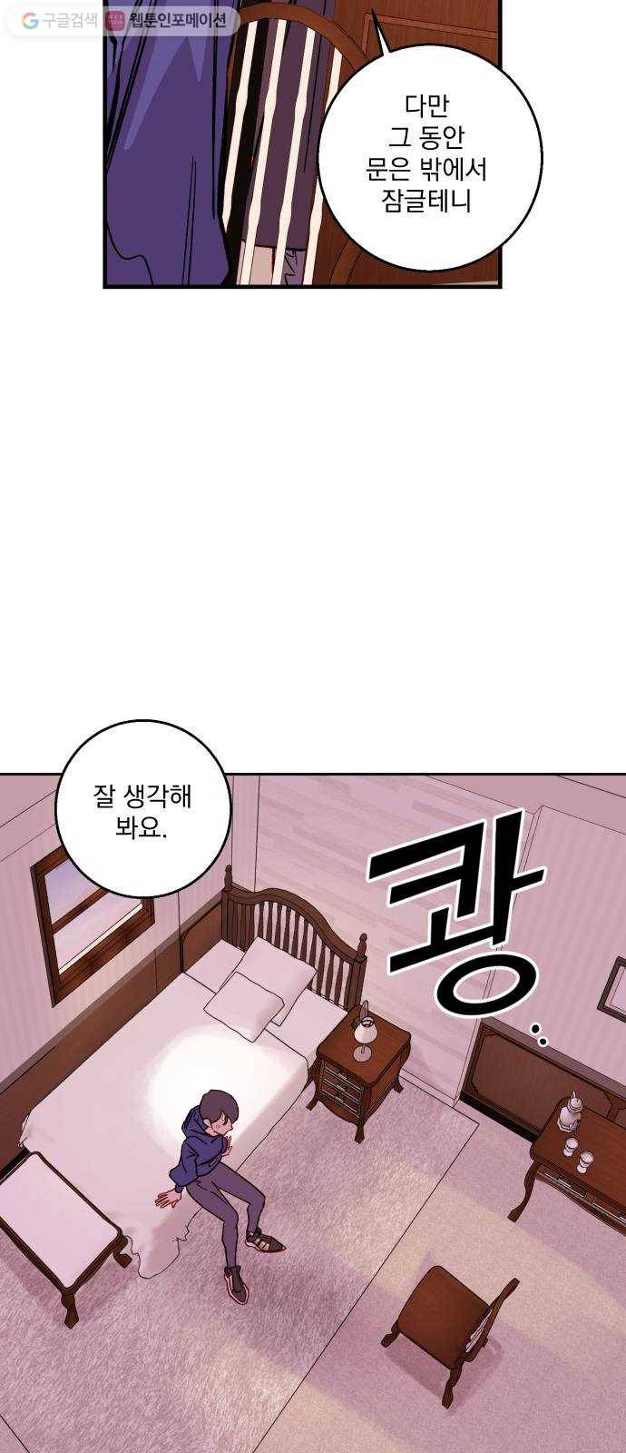 죽여주는 탐정님 20화 45