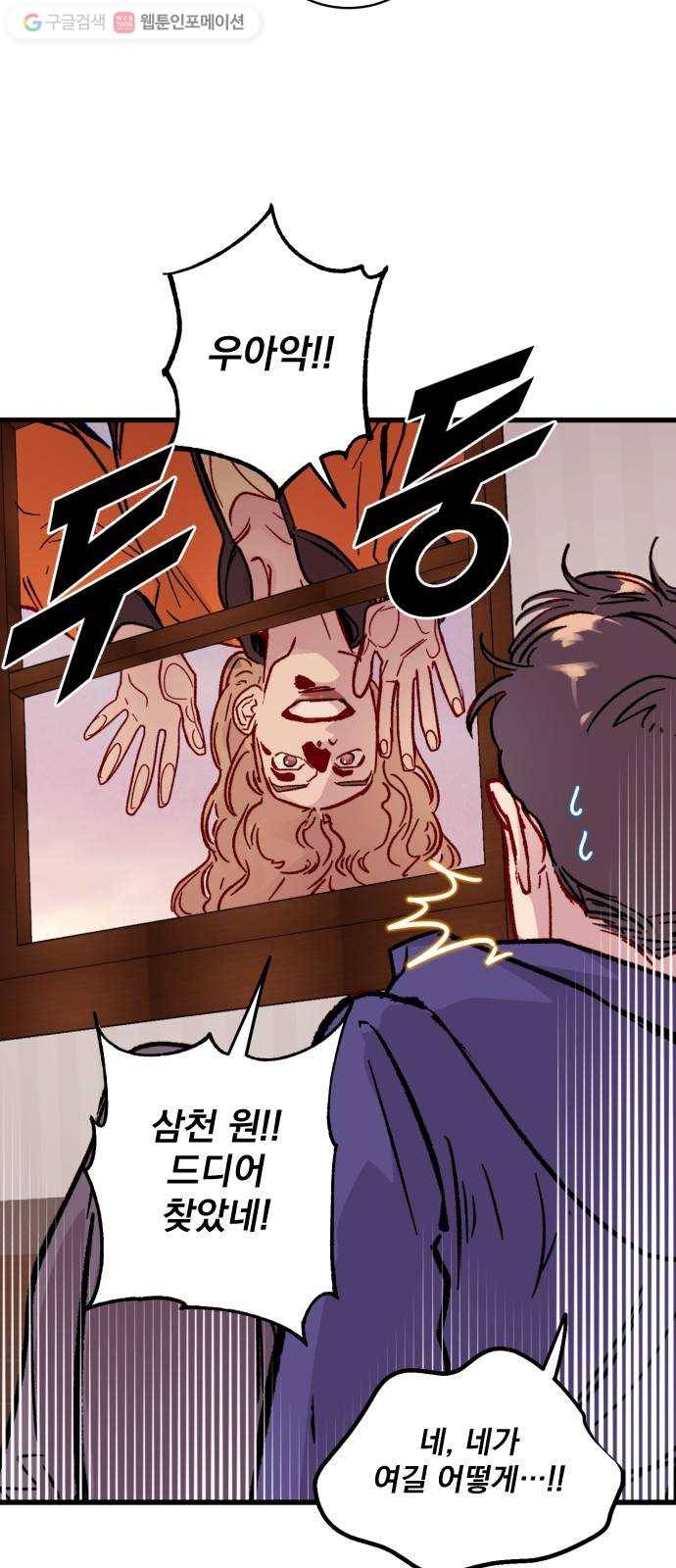 죽여주는 탐정님 20화 48