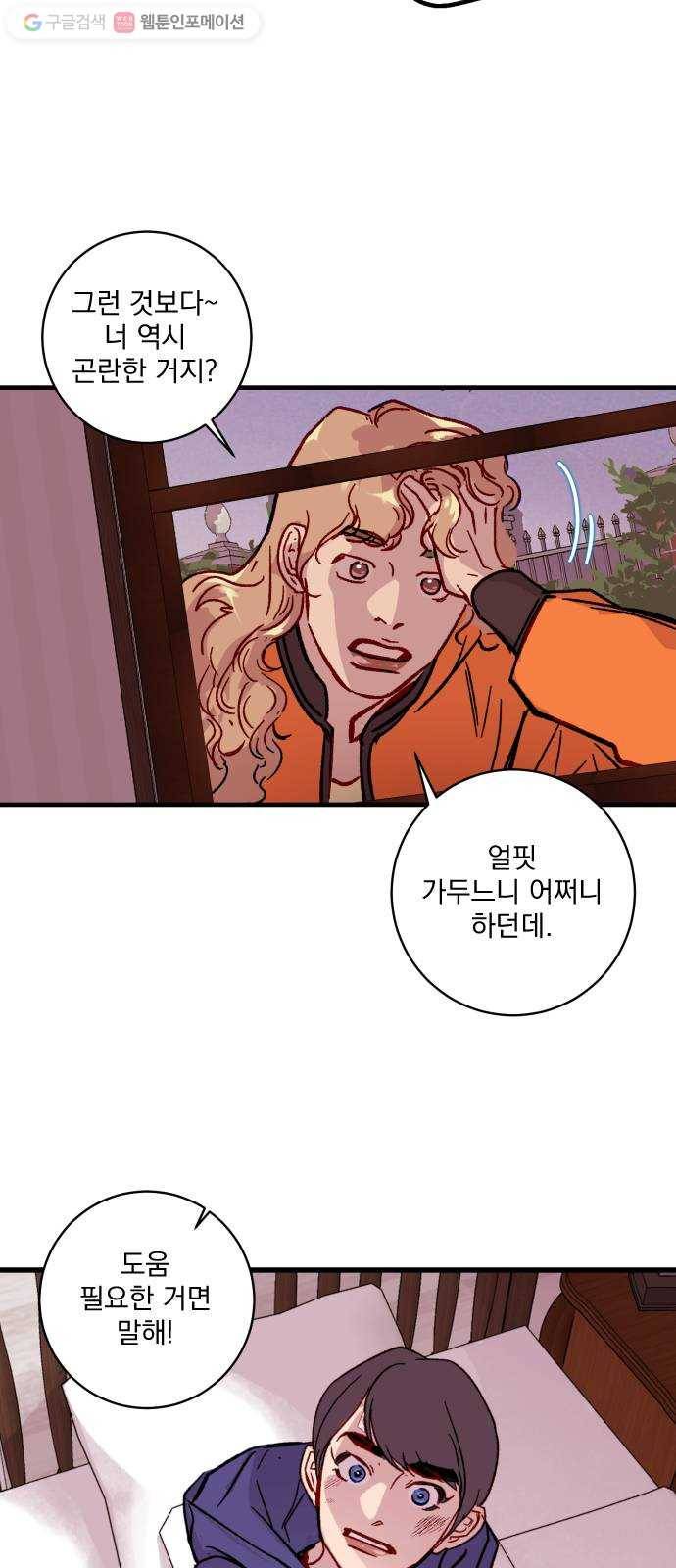 죽여주는 탐정님 20화 49