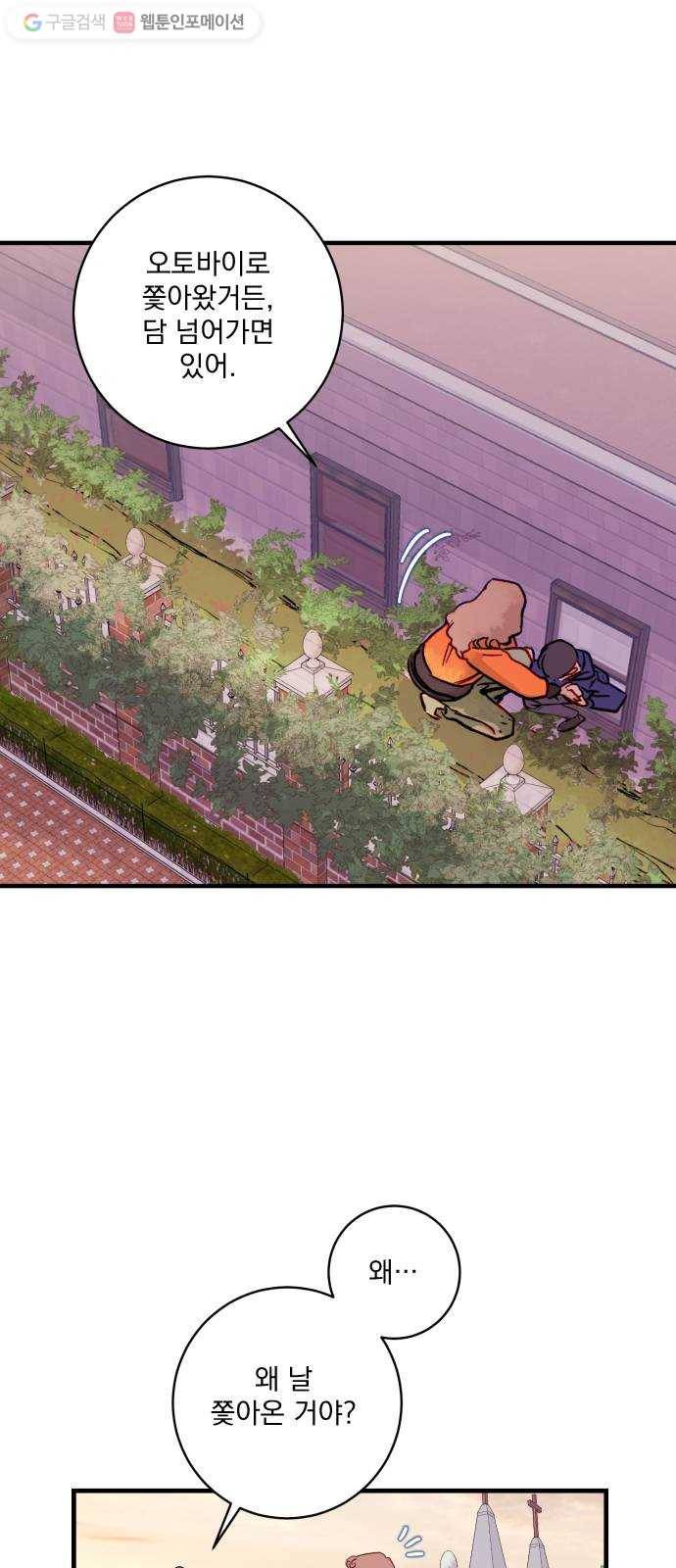 죽여주는 탐정님 20화 52