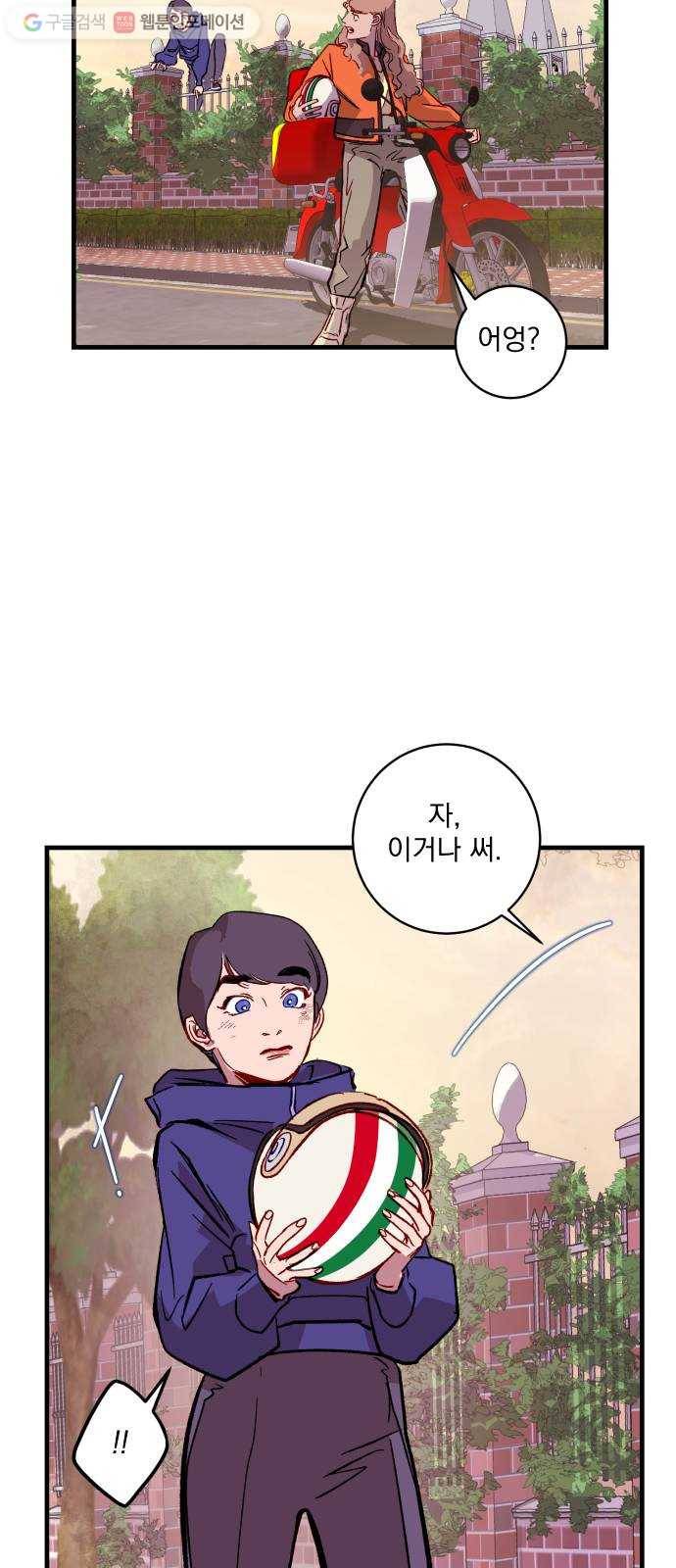 죽여주는 탐정님 20화 53
