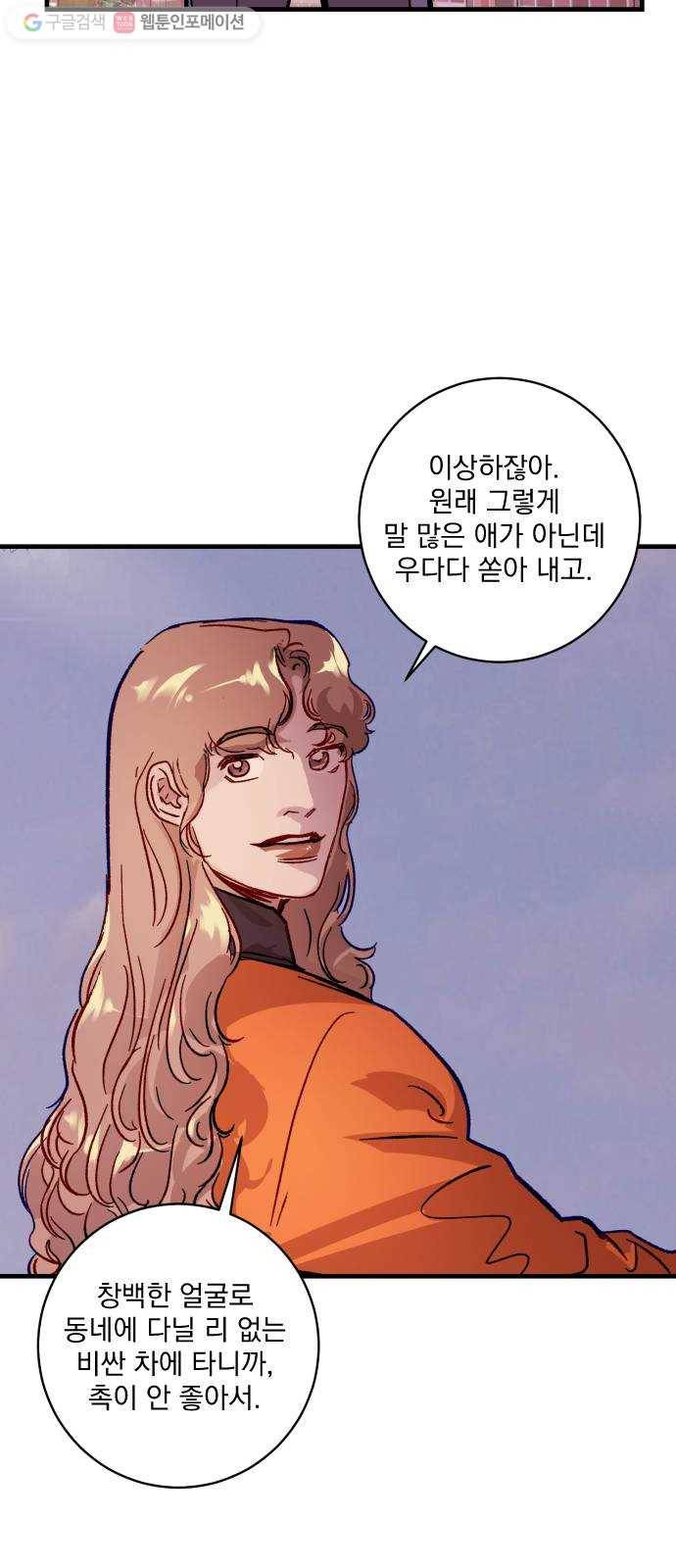 죽여주는 탐정님 20화 54