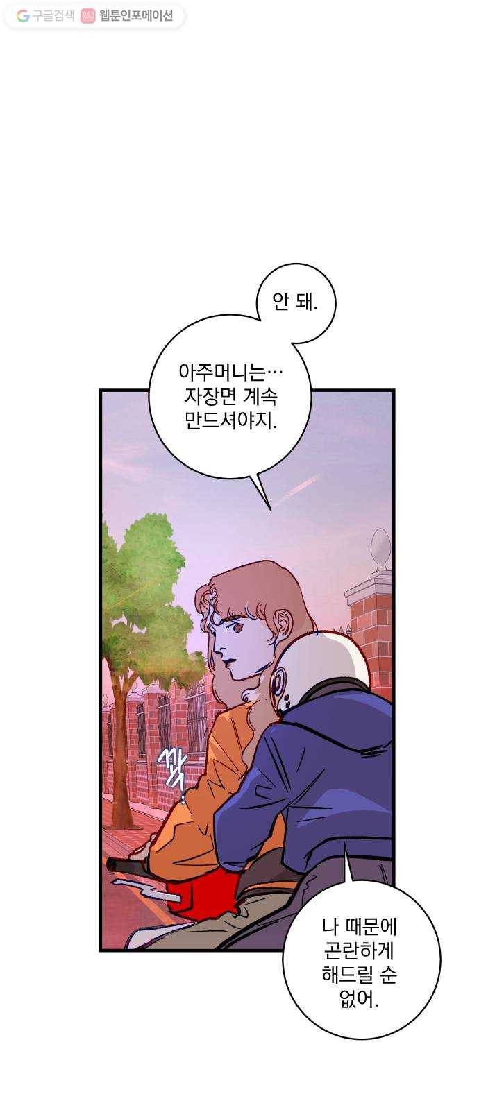 죽여주는 탐정님 20화 56