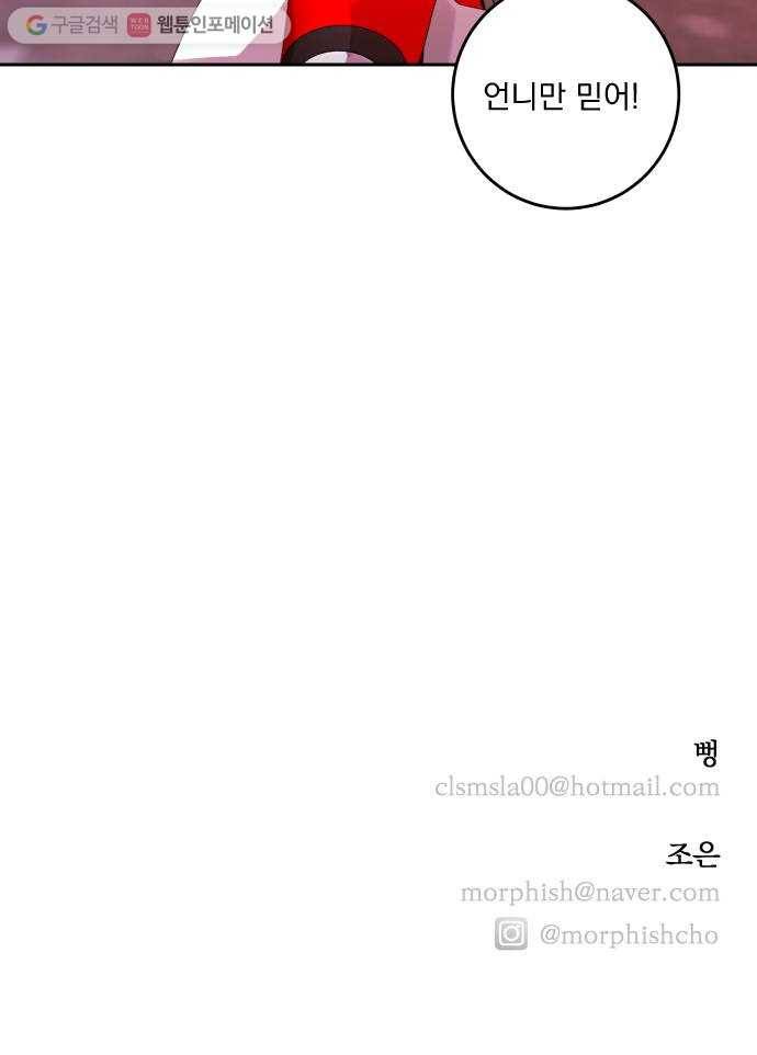 죽여주는 탐정님 20화 59