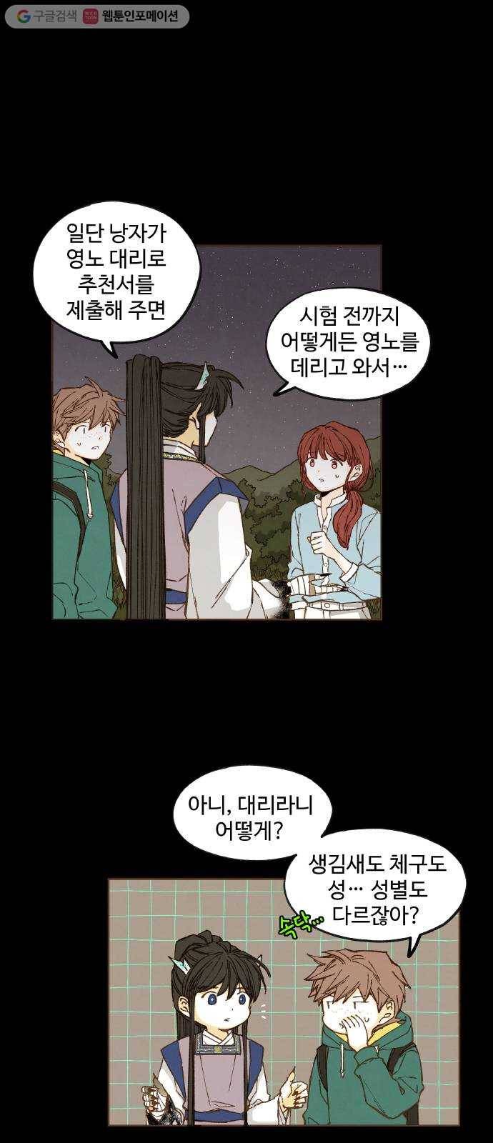 합격시켜주세용 76화 2