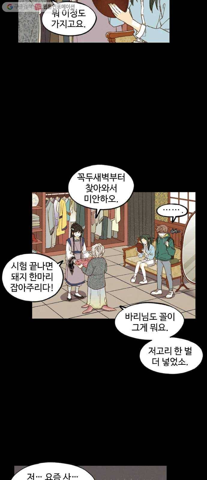 합격시켜주세용 76화 8