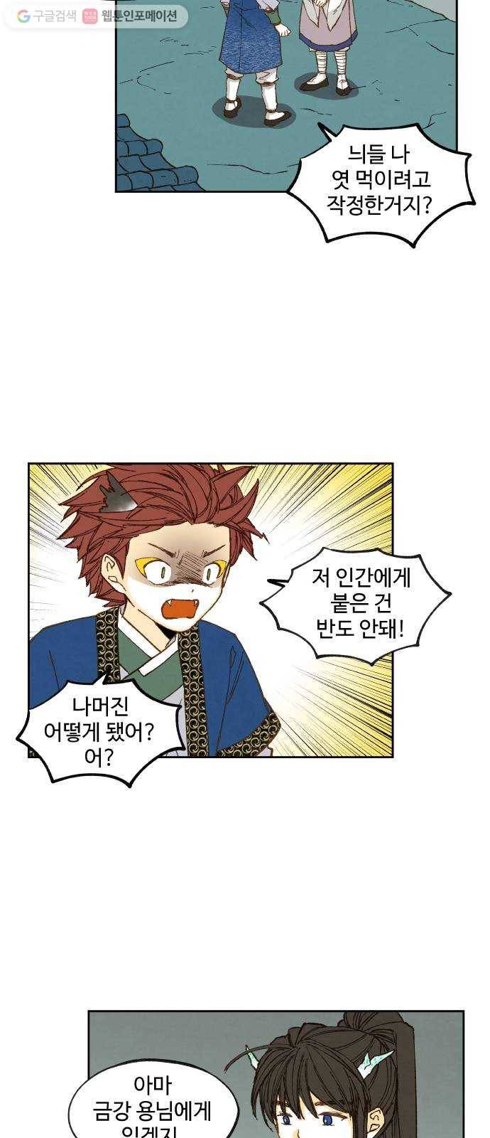 합격시켜주세용 76화 12