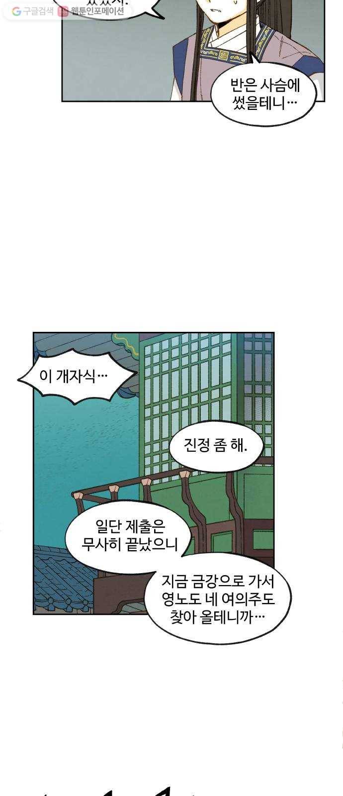 합격시켜주세용 76화 13