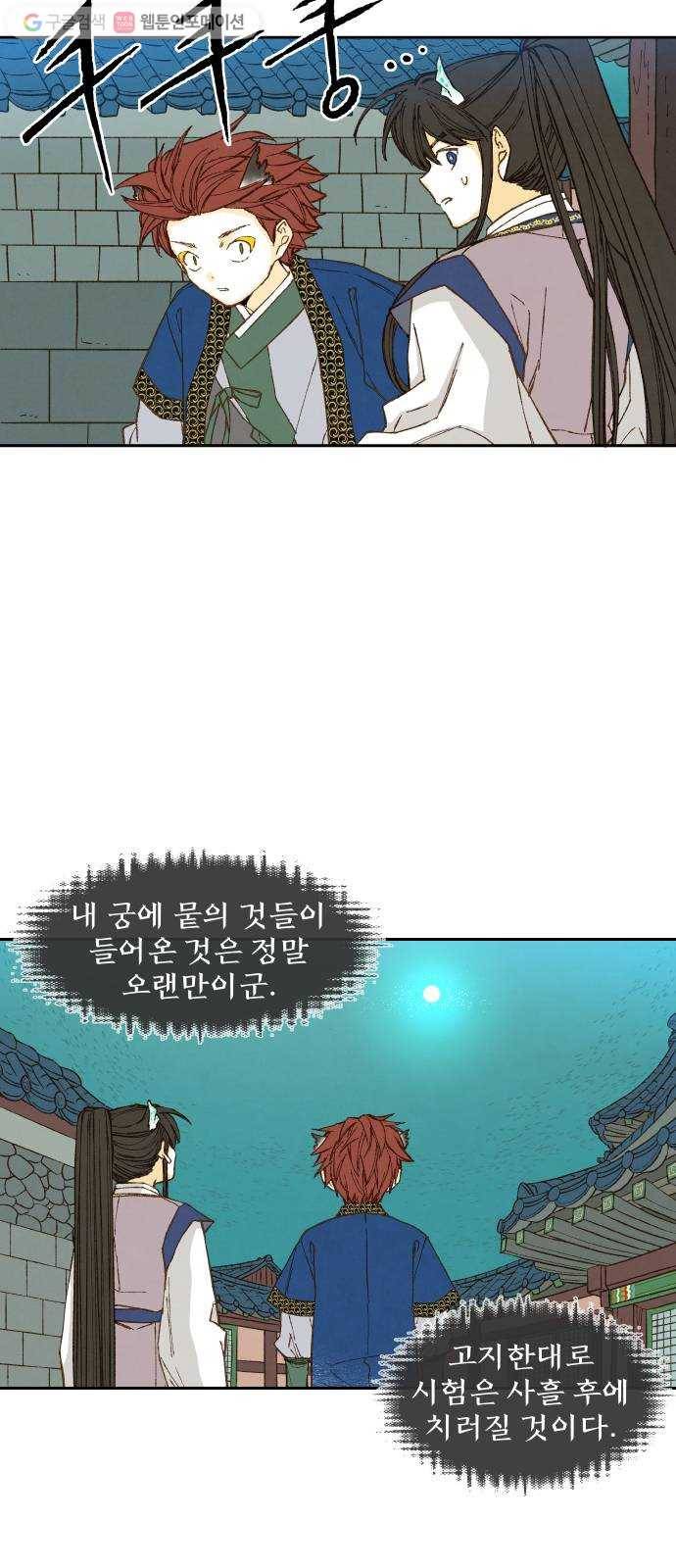 합격시켜주세용 76화 14