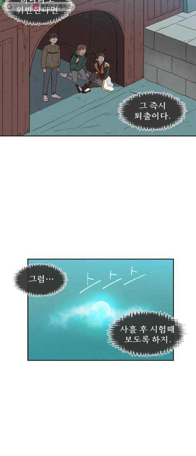합격시켜주세용 76화 18