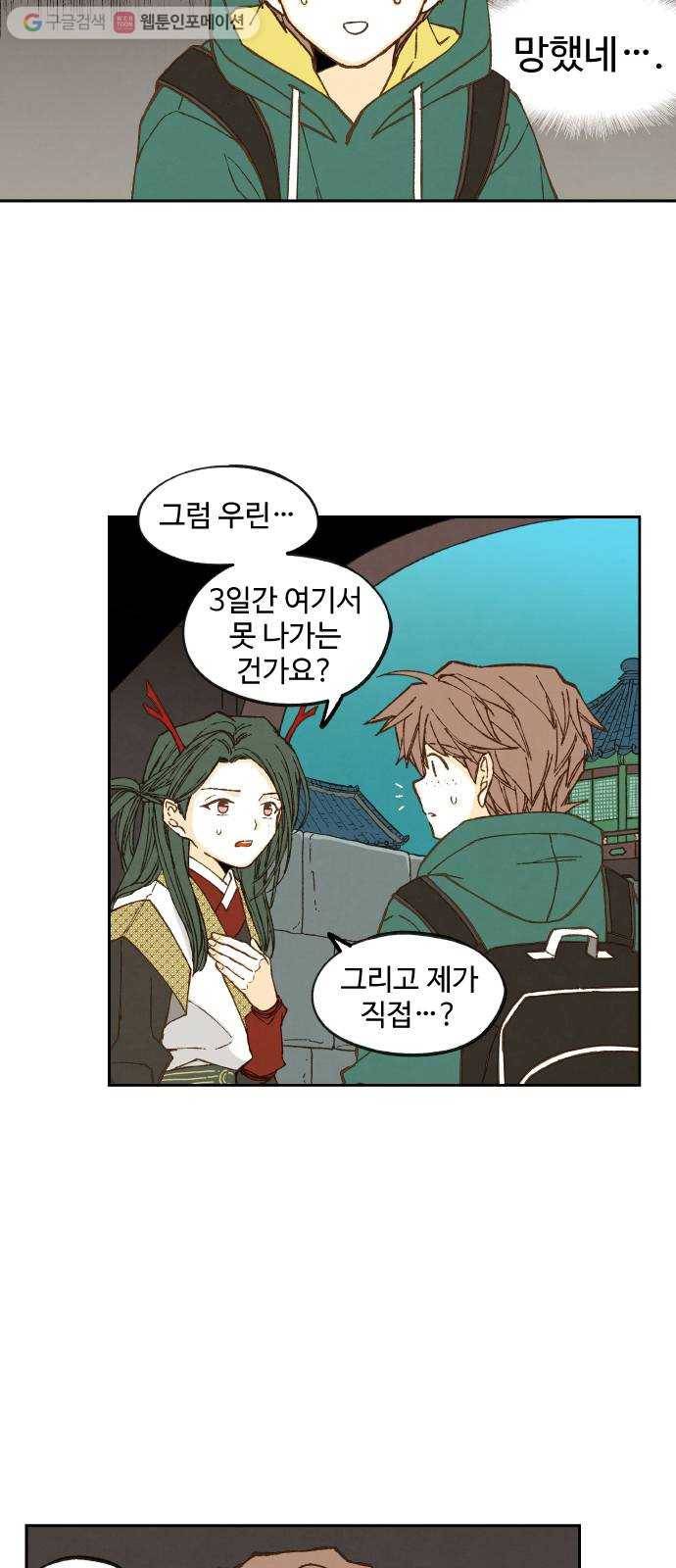 합격시켜주세용 76화 20