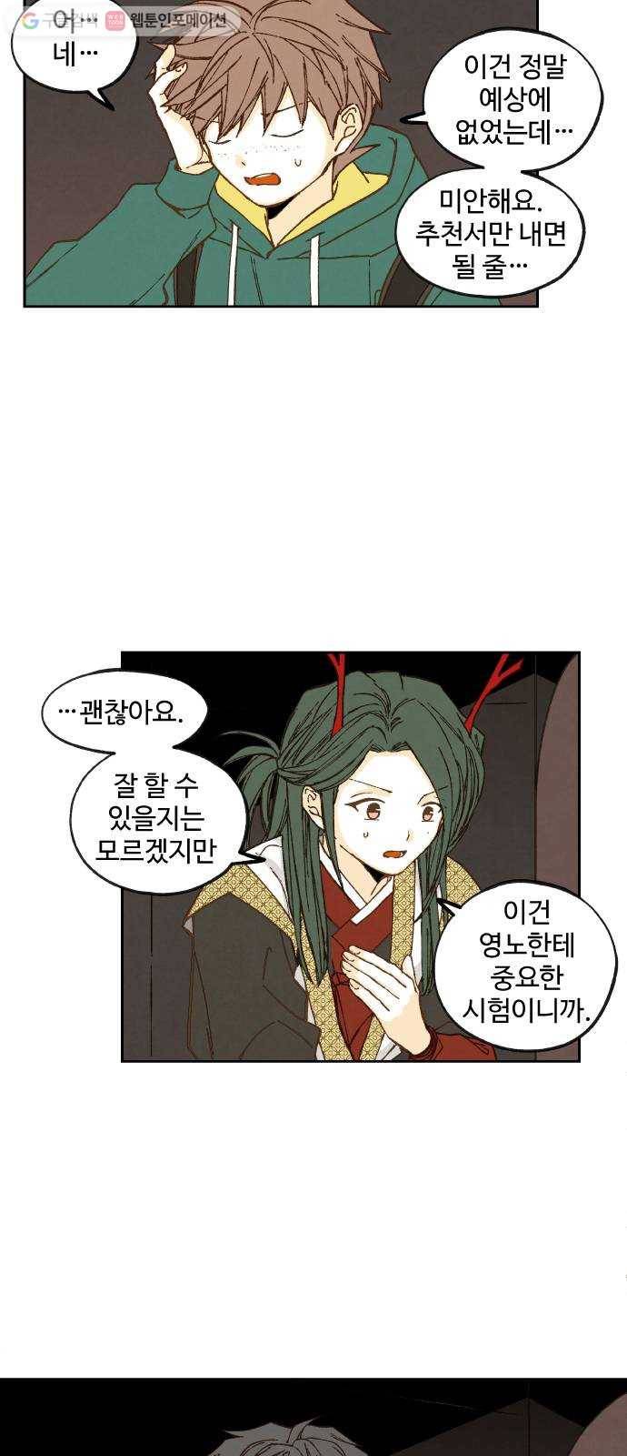 합격시켜주세용 76화 21