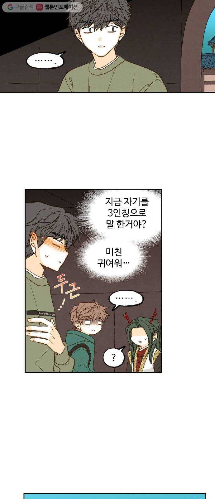 합격시켜주세용 76화 22
