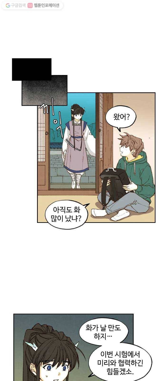 합격시켜주세용 76화 29